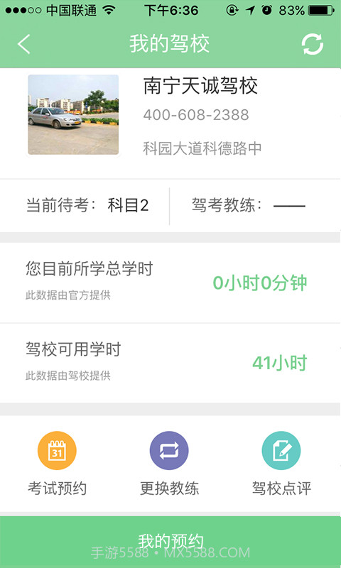 广西驾车宝截图2