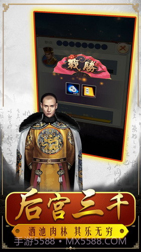 明朝败家子手游截图2 明朝败家子手游截图2