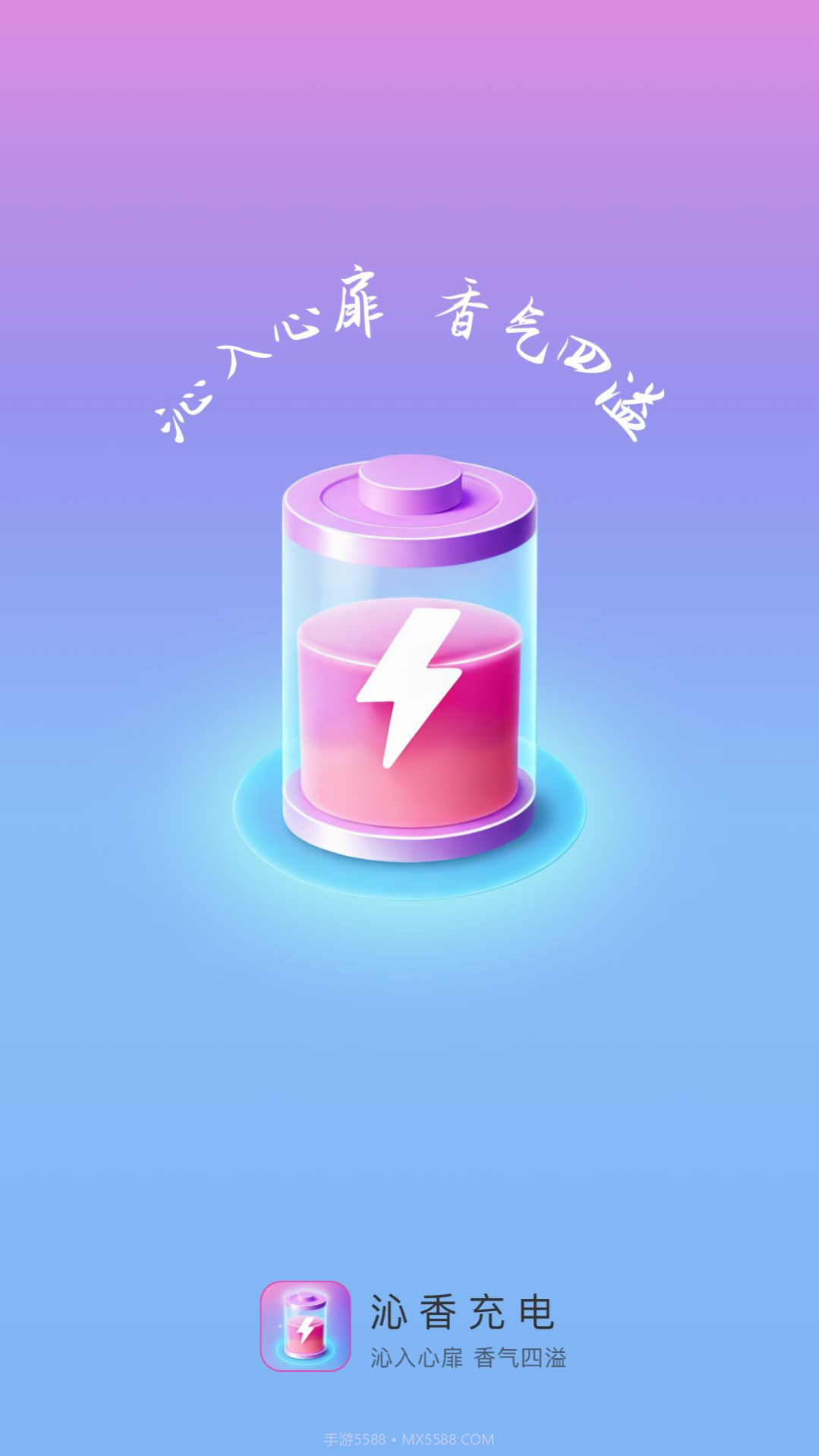 沁香充电截图1 沁香充电截图1