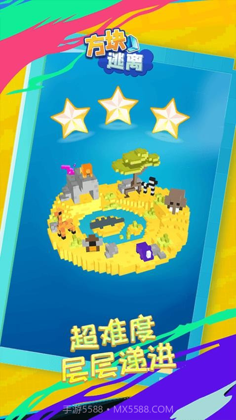 方块逃离精简版截图2