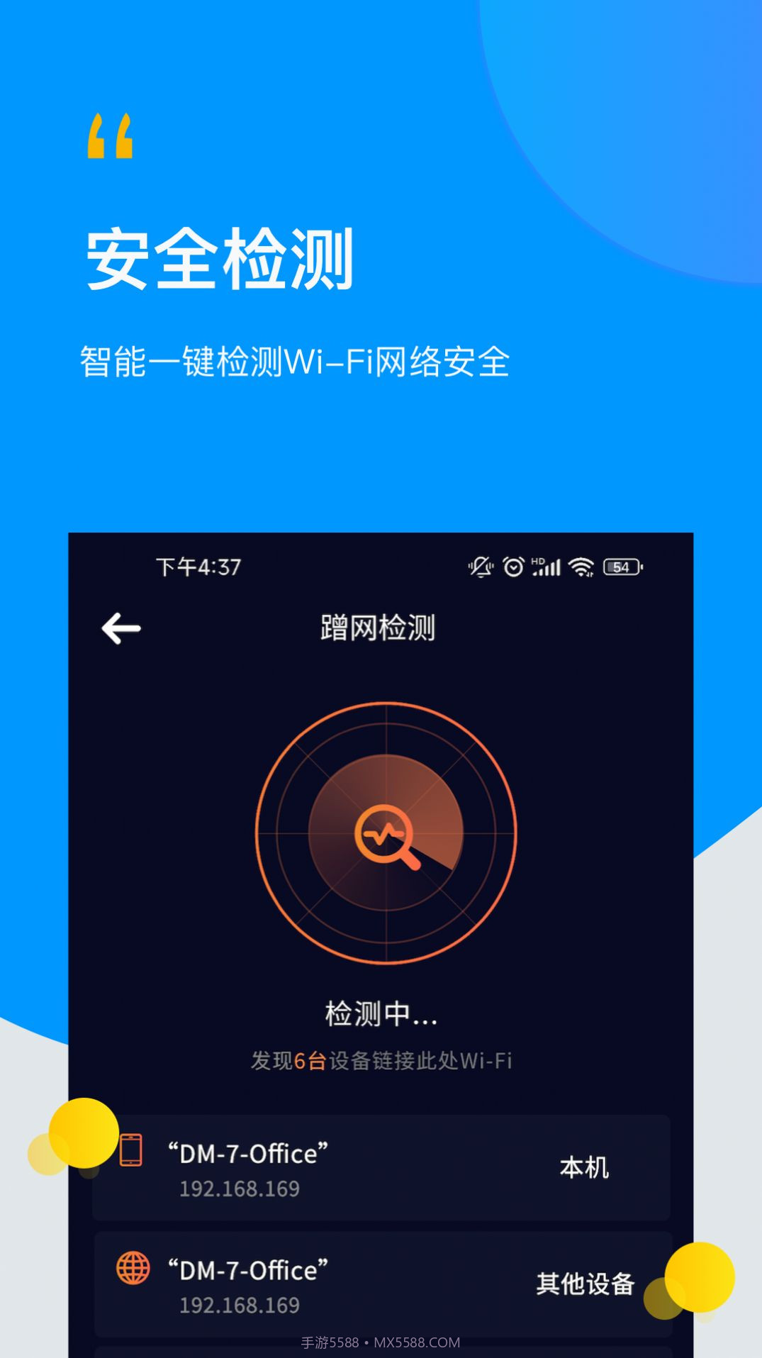 wifi万用钥匙连截图3
