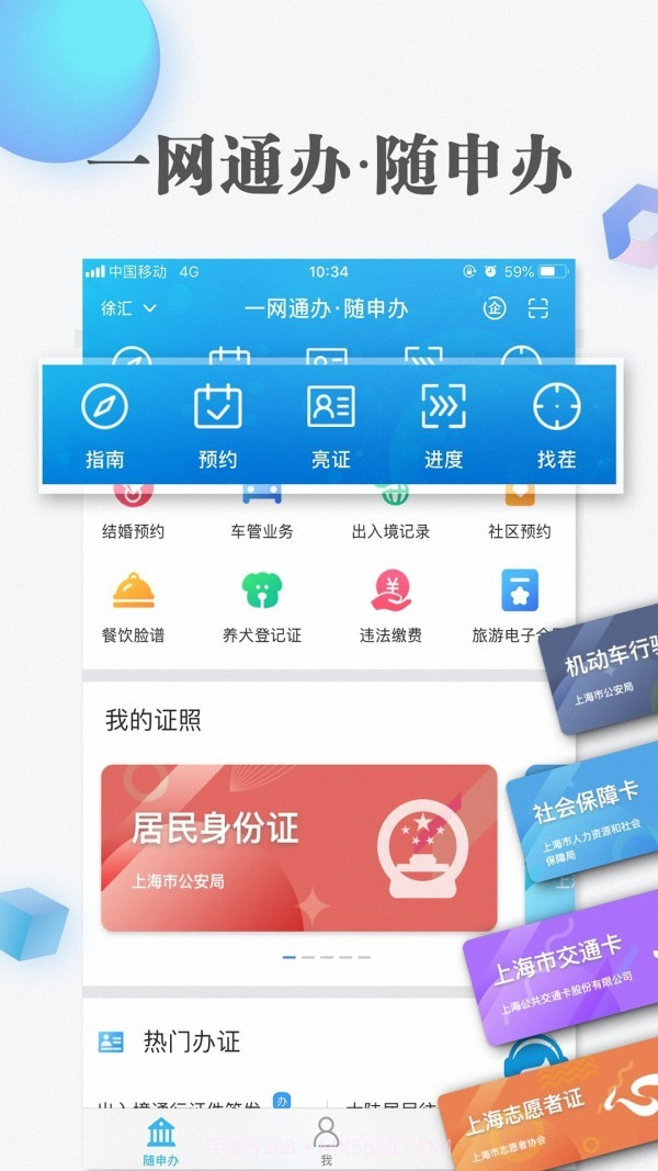 随申办市民云最新版截图3