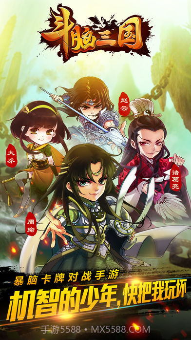 斗脑三国v2.0截图5