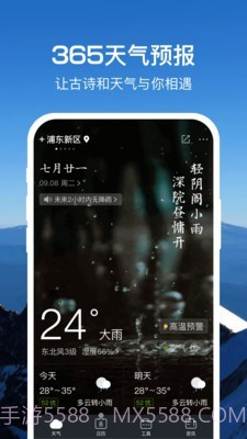 365天气通截图1