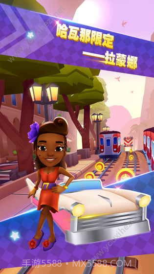 地铁跑酷哈瓦那手机版截图1