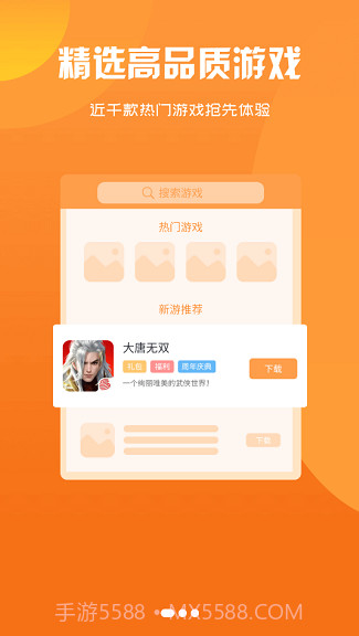 1617wan游戏盒子截图3