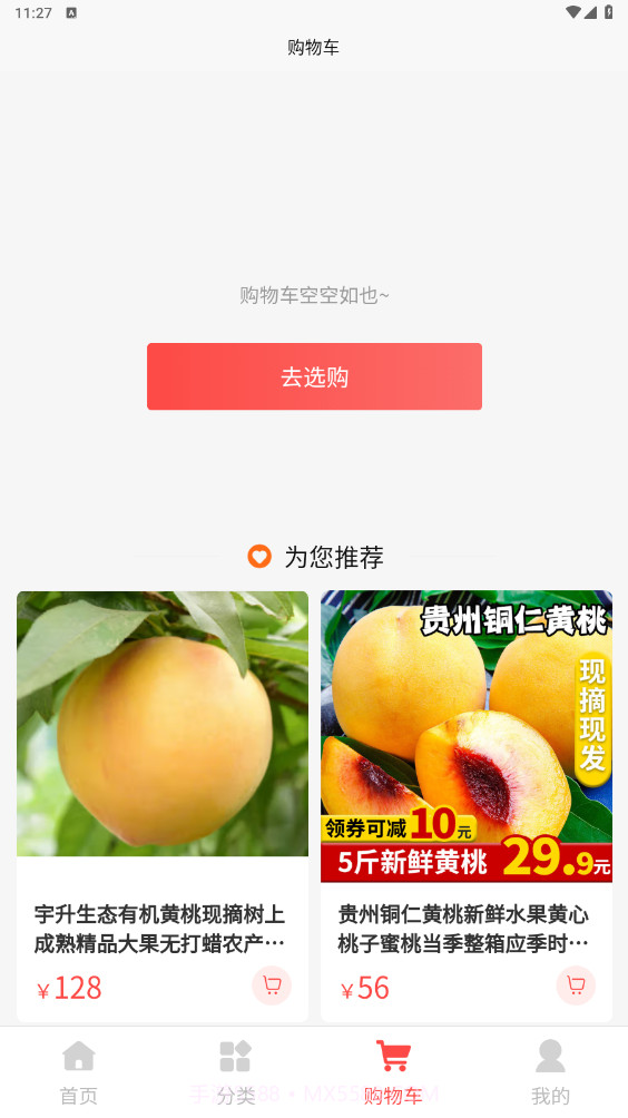 云滇生态黄桃商城截图3