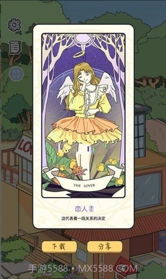 恋爱的房间截图1