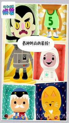 托卡城镇换装截图1