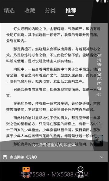 阅吟小说截图2 阅吟小说截图2