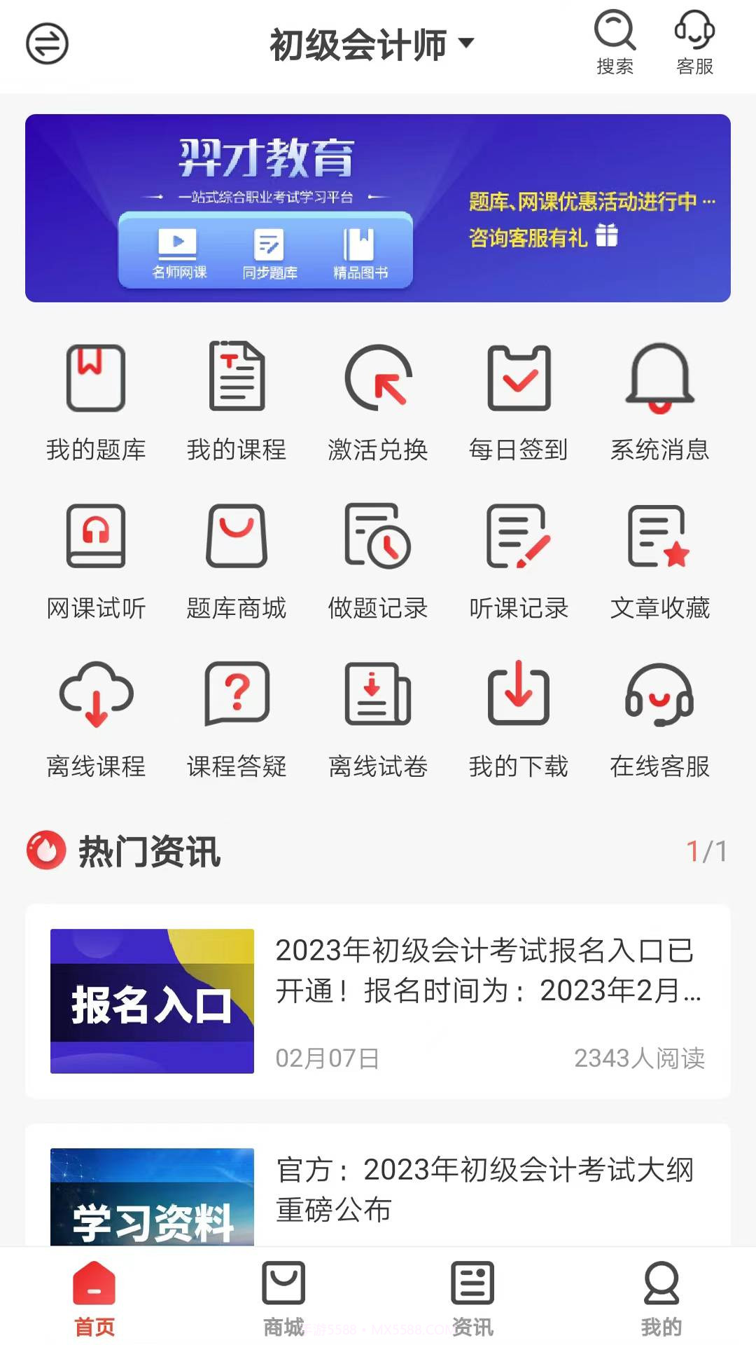 羿才教育会员免登录截图1