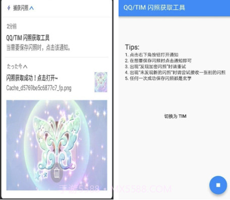 捕获闪照(QQ闪照捕获)V1.0.2 最新截图1 捕获闪照(QQ闪照捕获)V1.0.2 最新截图1