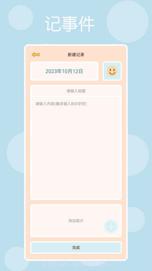 时光记得记账截图1