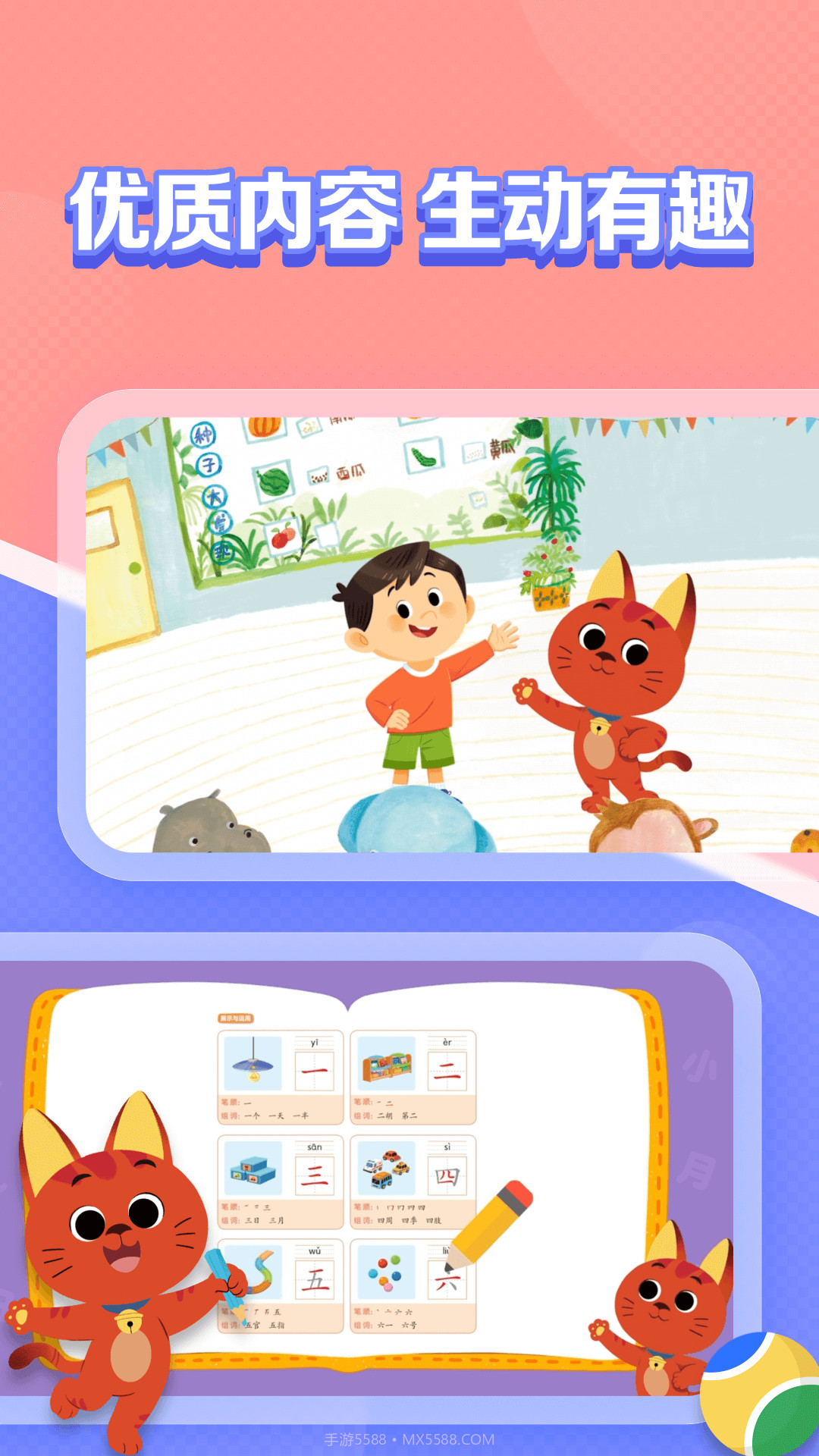 亿童图书截图2 亿童图书截图2