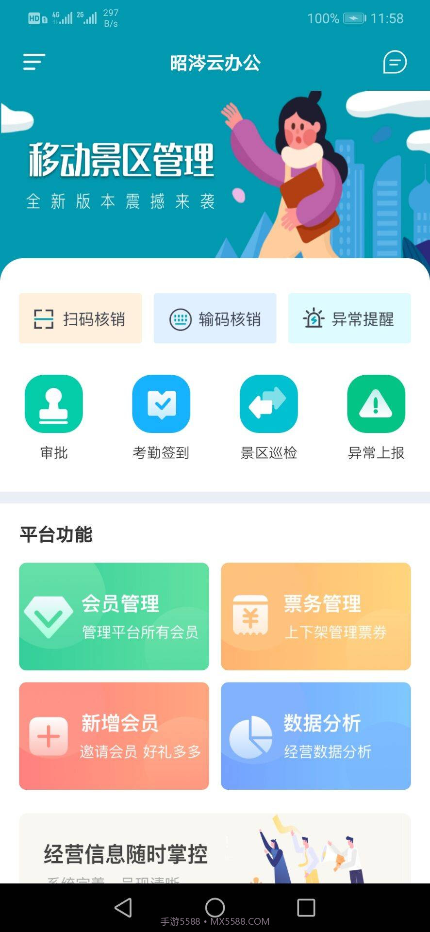 昭涔云办公截图1