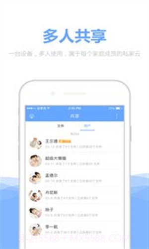 私家云截图3