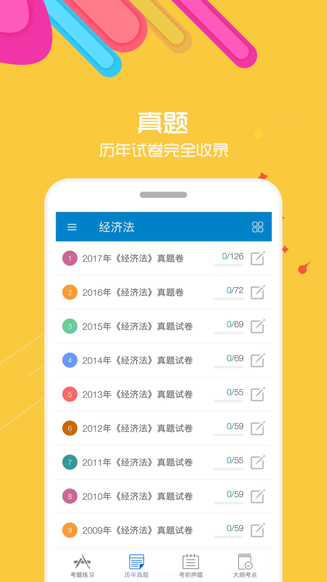 中级会计金考点截图2