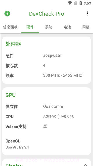 DevCheck专业汉化版(手机硬件检测工具)V2.29 高级解锁版截图2