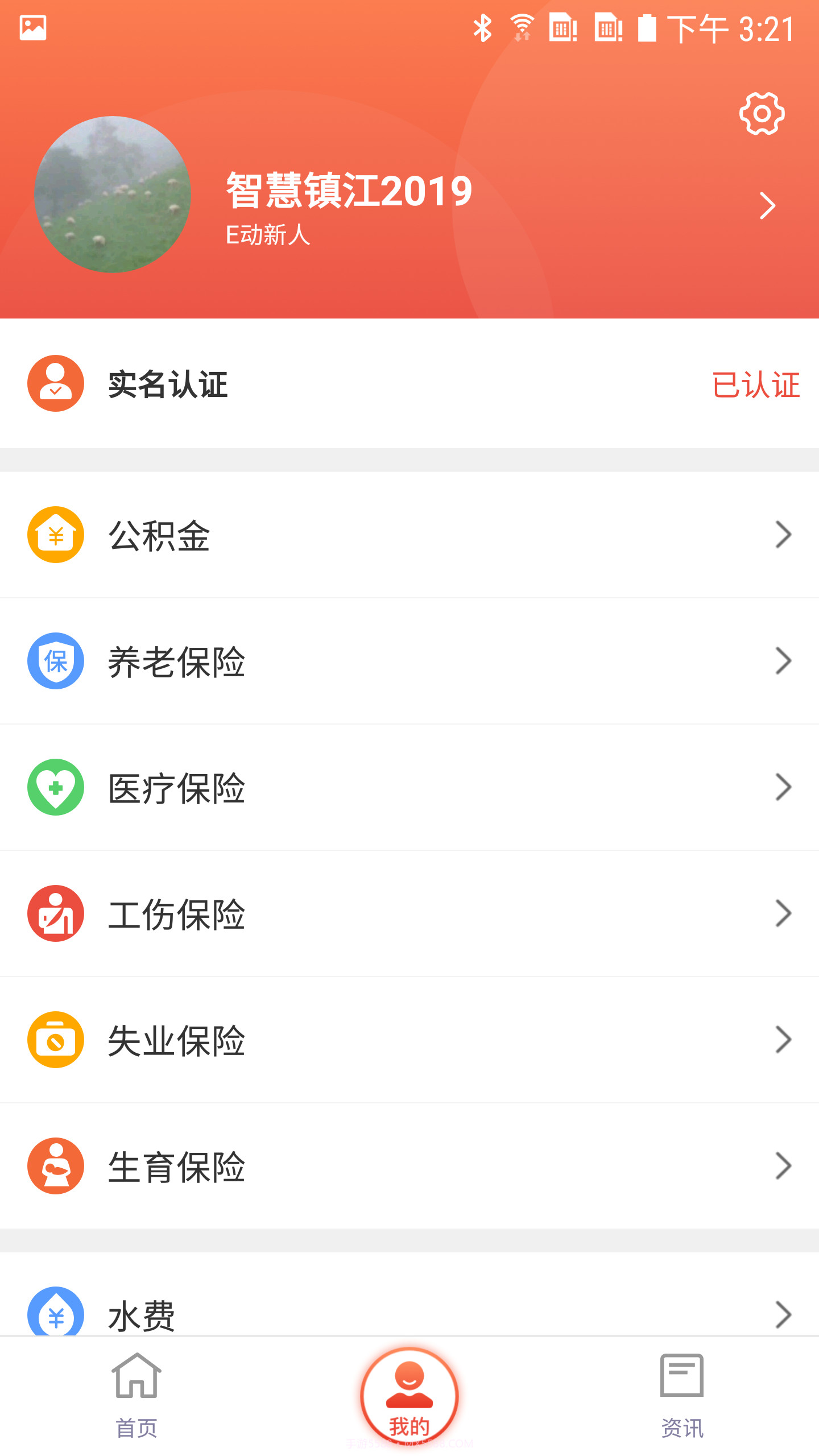 智慧镇江截图3 智慧镇江截图3