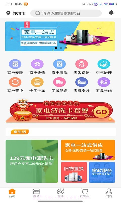 新快运家生活截图2