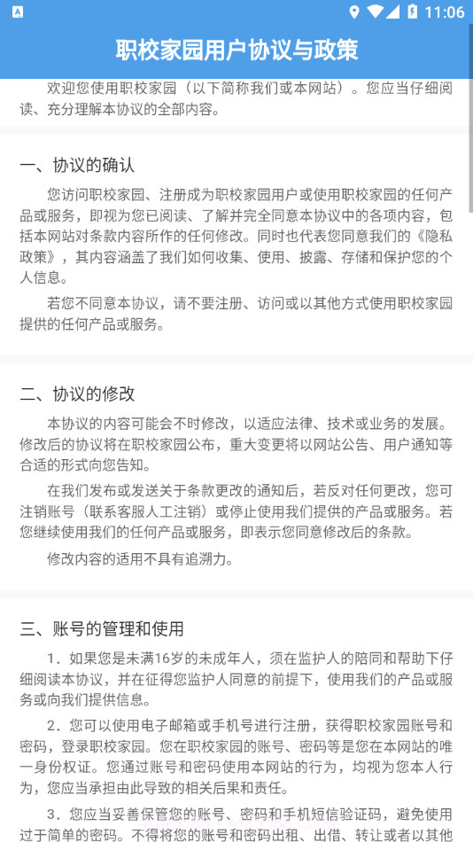 职校家园截图4 职校家园截图4