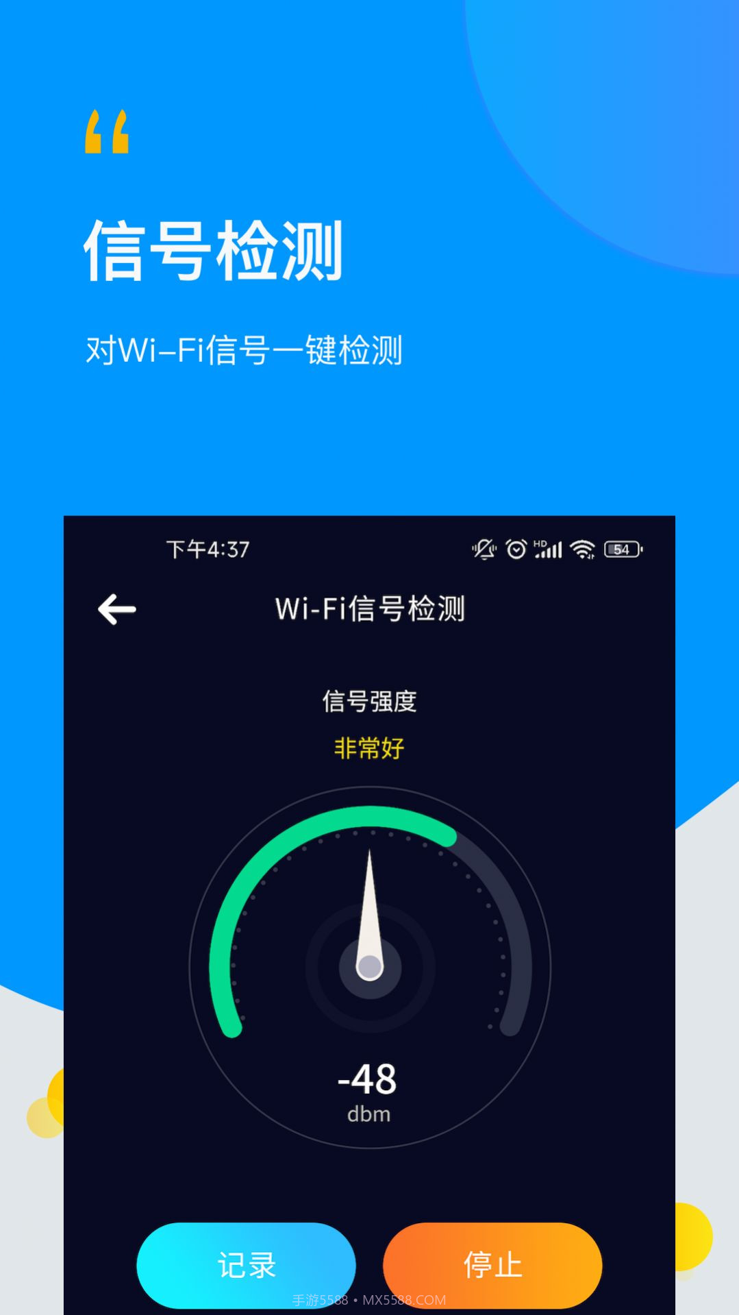 wifi万用钥匙连截图1