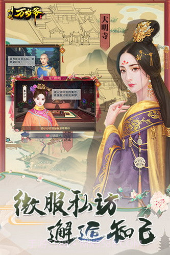 明朝败家子手游截图5 明朝败家子手游截图5