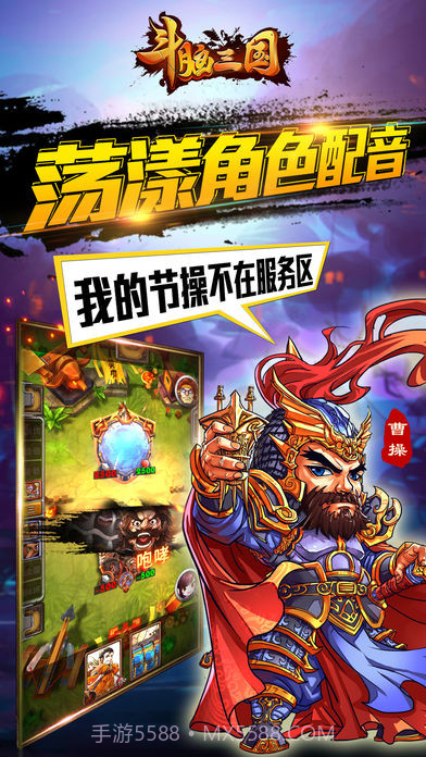 斗脑三国v2.0截图3