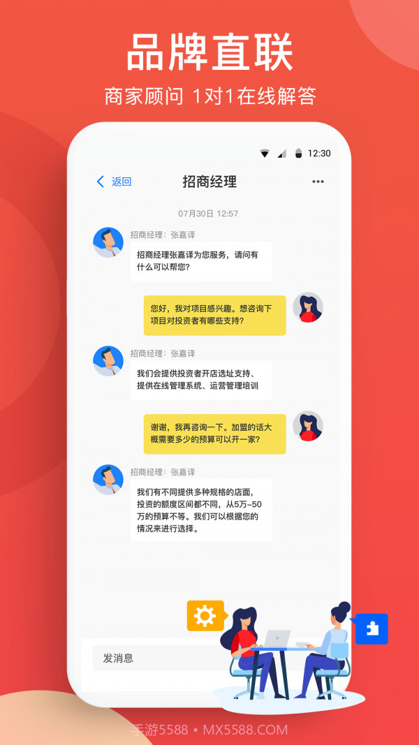 全球加盟网截图4 全球加盟网截图4