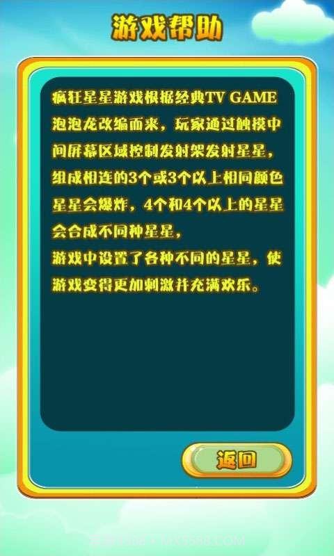 疯狂星星截图3 疯狂星星截图3