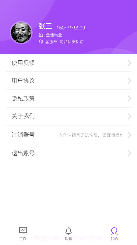 耘社区员工端截图5 耘社区员工端截图5