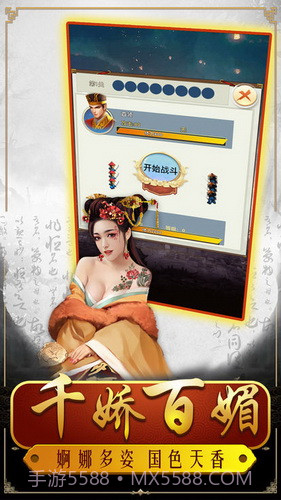 明朝败家子手游截图4 明朝败家子手游截图4