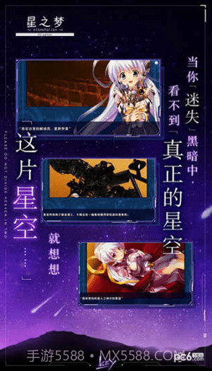 星之梦手游截图2