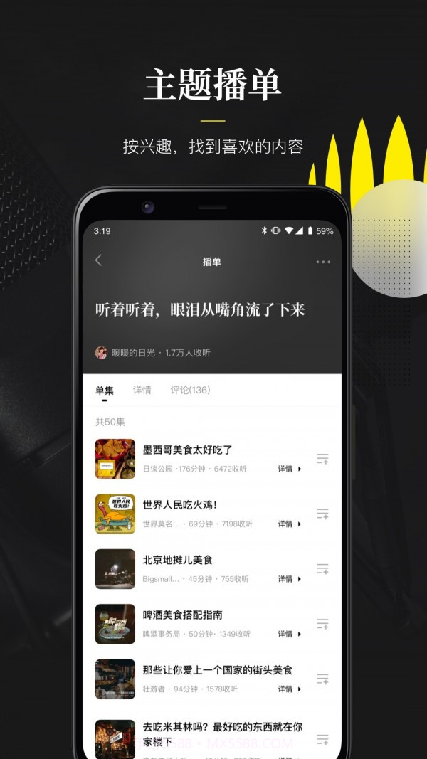 随音官方app截图2