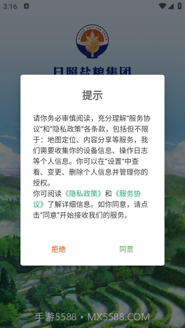 日照数字农业平台截图2