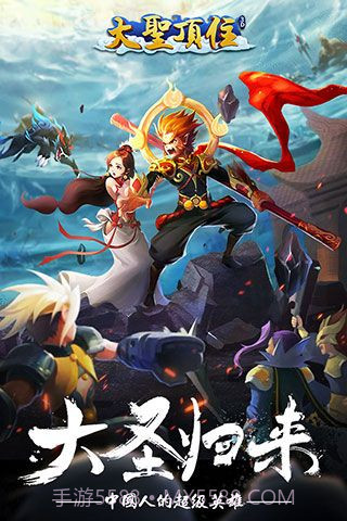 大圣顶住无限金币版截图1