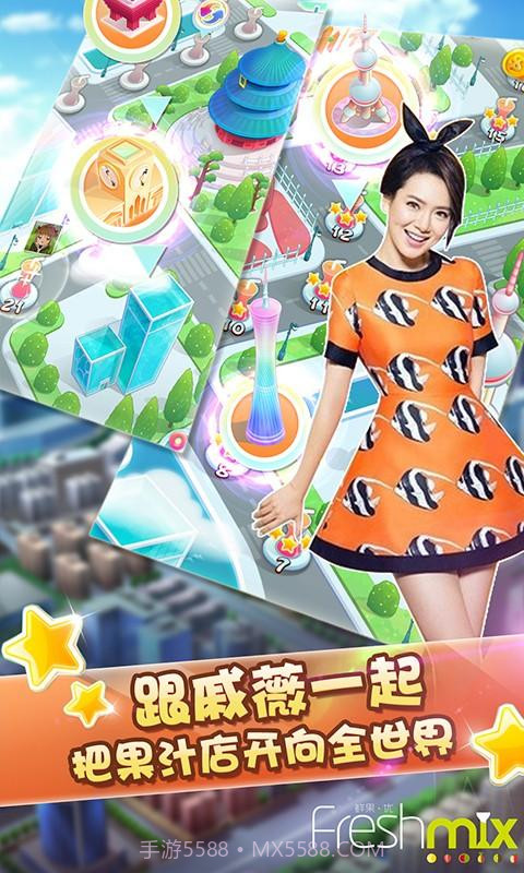 鲜果消消乐截图2