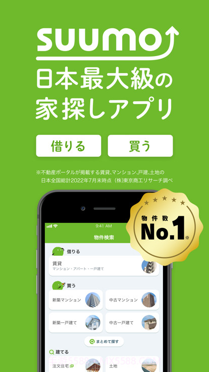 suumo日本租房网截图4