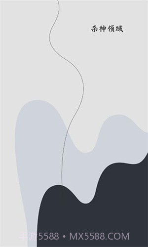 杀神领域截图1 杀神领域截图1