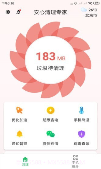 安心清理专家截图3