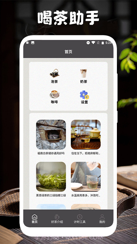 多来喝茶泡茶助手截图4