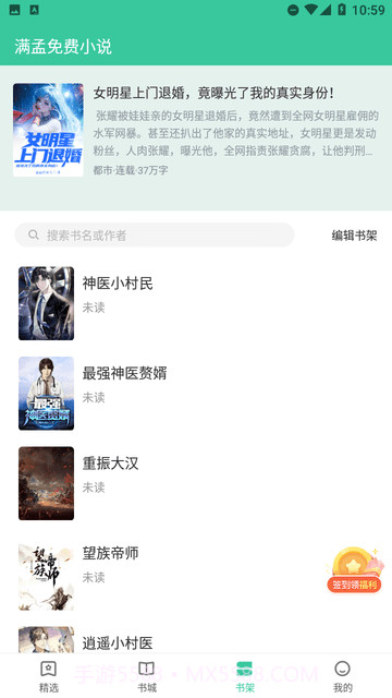 满孟免费小说截图5