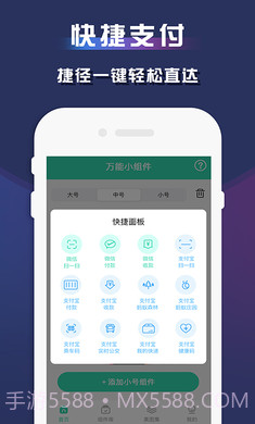 苹果万能小组件截图3