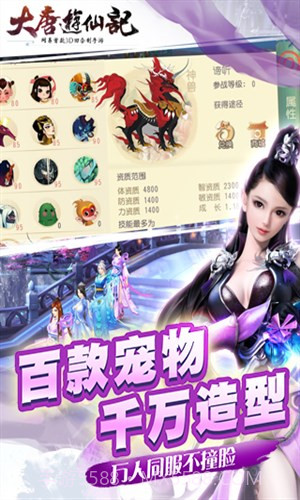 大唐游仙记截图4 大唐游仙记截图4