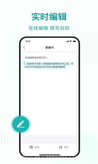 语言转文字截图3