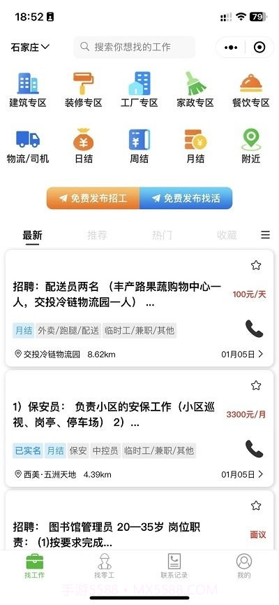 零工智选截图2