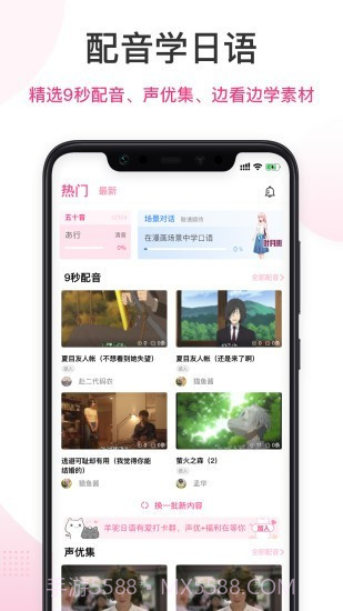 爱上学日语截图1