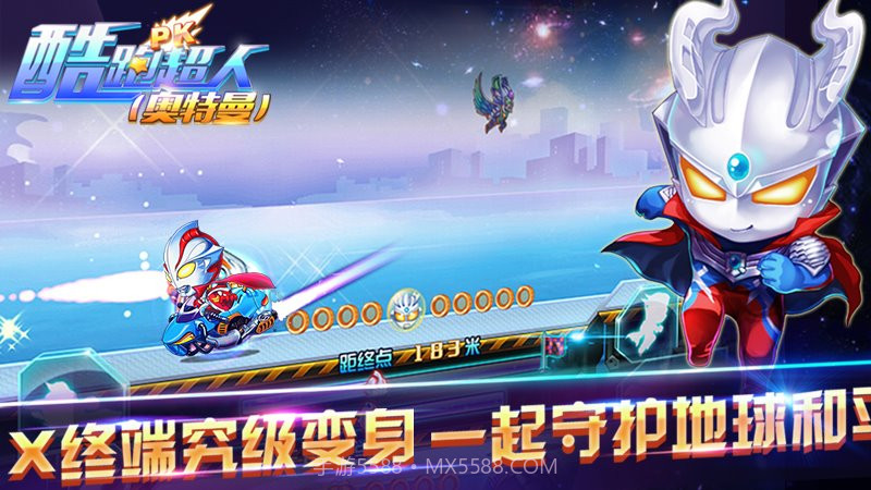 酷跑超人奥特曼 TV版截图2