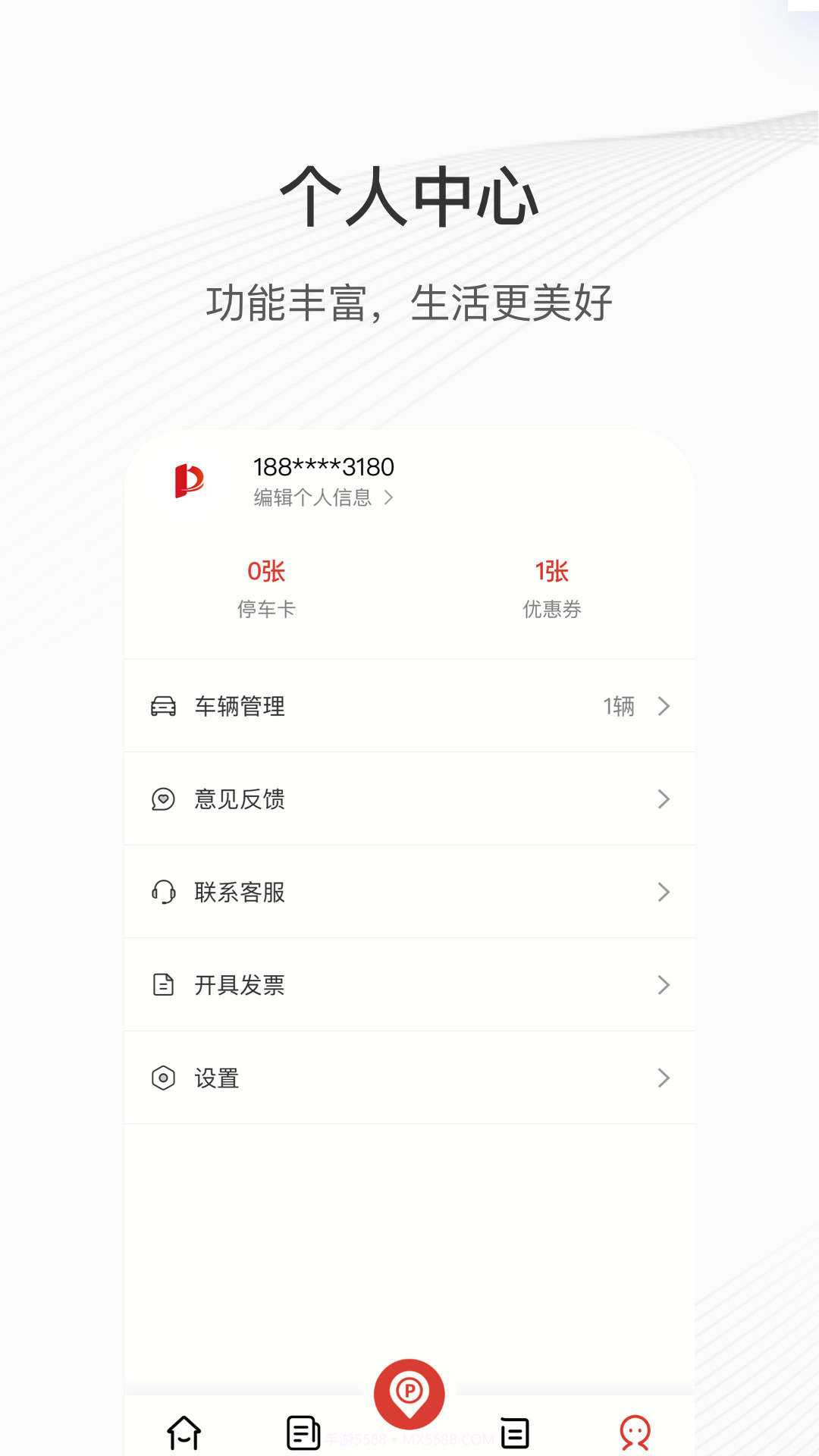 运城智慧泊车截图1