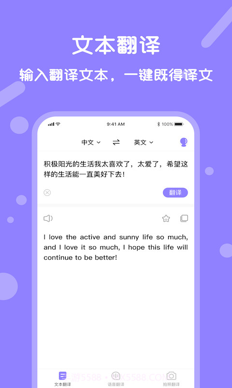 语音翻译宝截图1